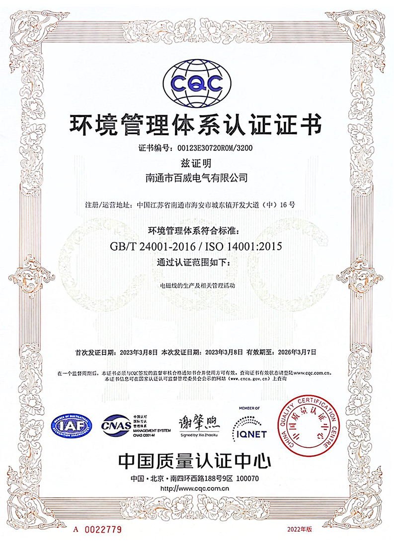 ISO14001環(huán)境管理體系認(rèn)證證書(shū)